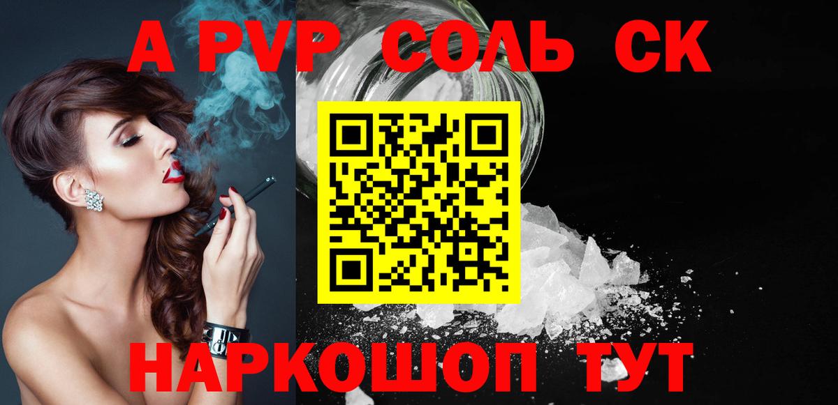 A-PVP кристаллы  Вход с VPN  Альфа ПВП Соль  A-PVP СК КРИС  Alpha-PVP  Протвино 