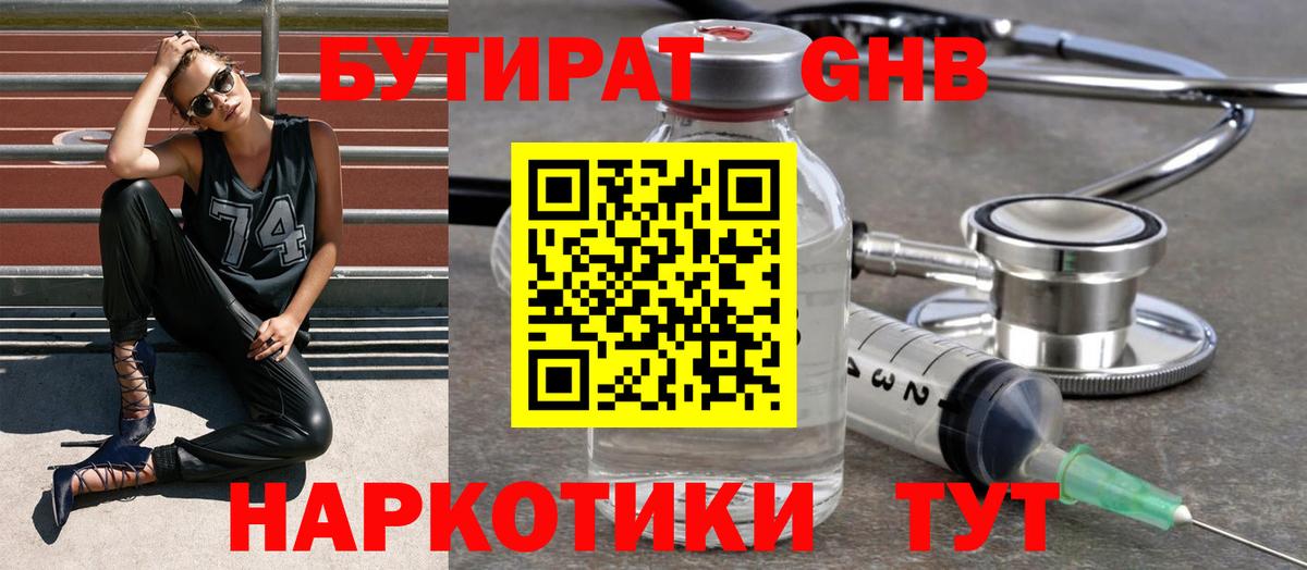БУТИРАТ BDO 33%  Вход с VPN  Протвино 