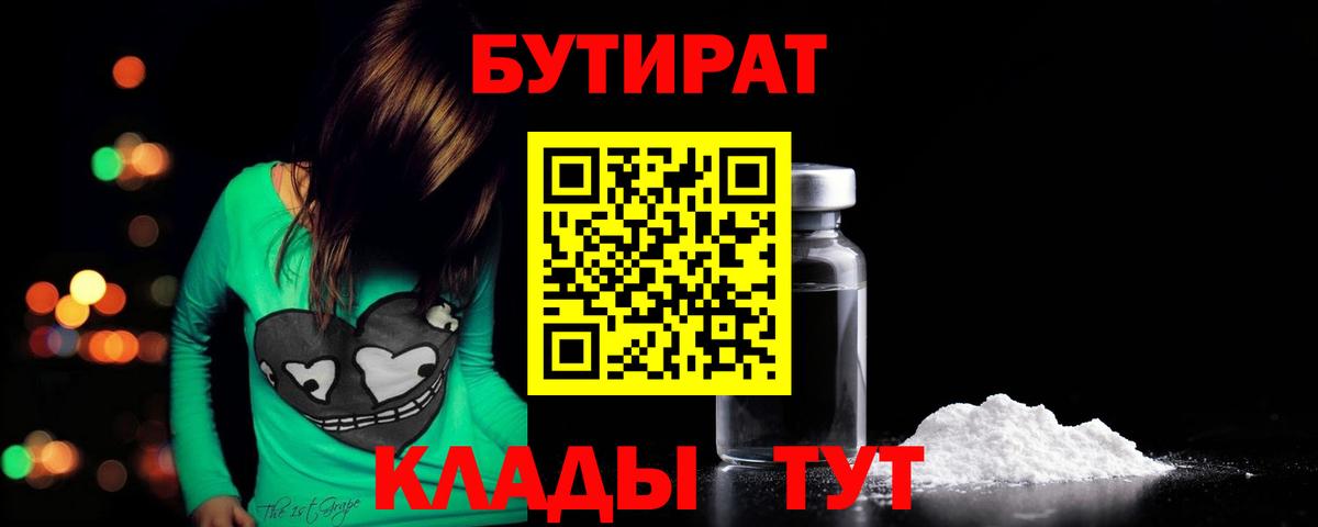 Бутират бутандиол Протвино
