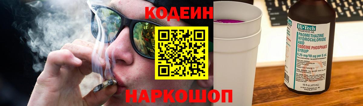 Кодеин Purple Drank  Кодеиновый сироп Lean Purple Drank  Протвино  Вход с VPN 