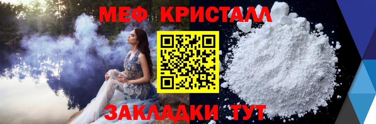 Мефедрон кристаллы Протвино