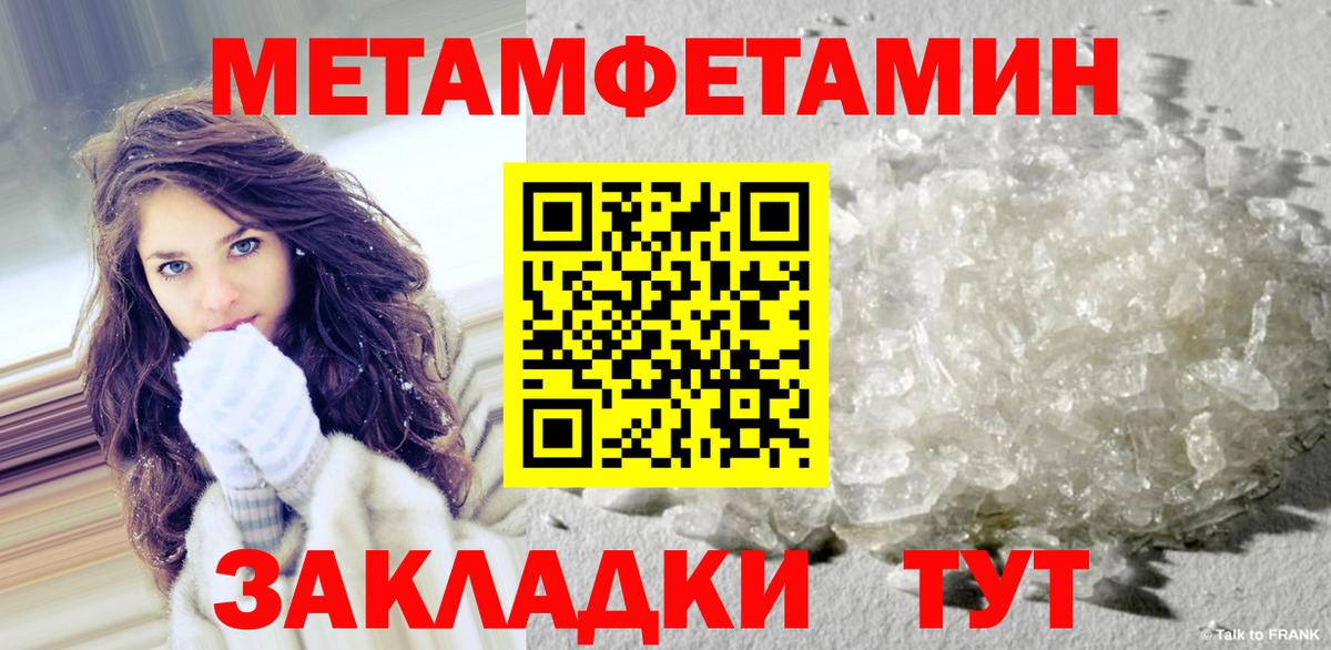 МЕТАМФЕТАМИН пудра Протвино